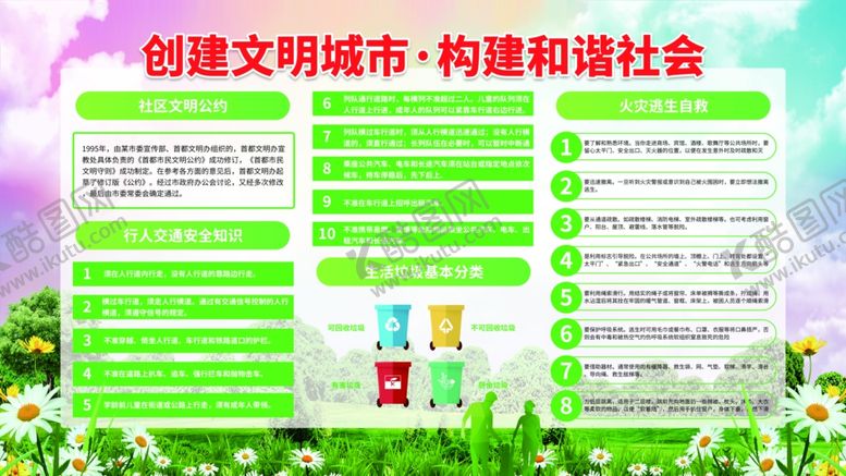 编号：93359105172042558650【酷图网】源文件下载-文明城市社会公益活动海报素材