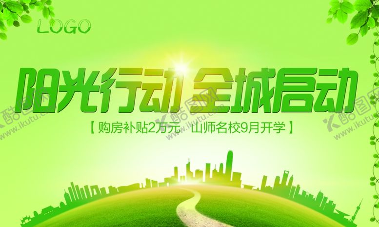 编号：17309709281022009039【酷图网】源文件下载-房地产海报