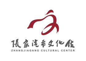 张家港市文化馆LOGO标志