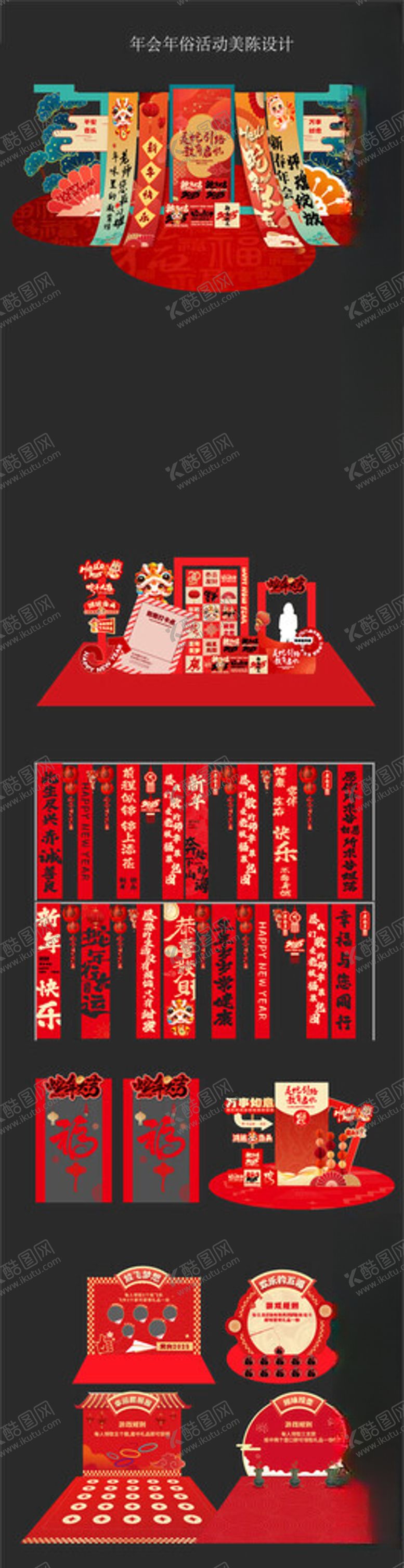 编号：16930504042200516426【酷图网】源文件下载-新年美陈