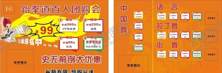 编号：64962905091843525560【酷图网】源文件下载-艺术学校宣传单