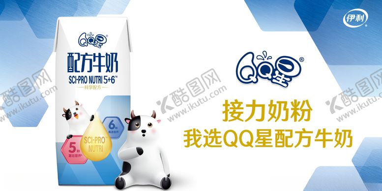 编号：67435806280559373119【酷图网】源文件下载-QQ星配方牛奶