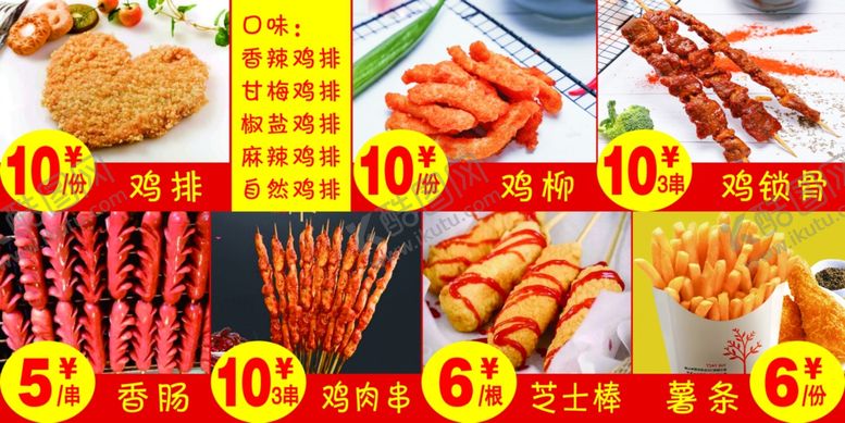 编号：57188107121535154856【酷图网】源文件下载-炸鸡