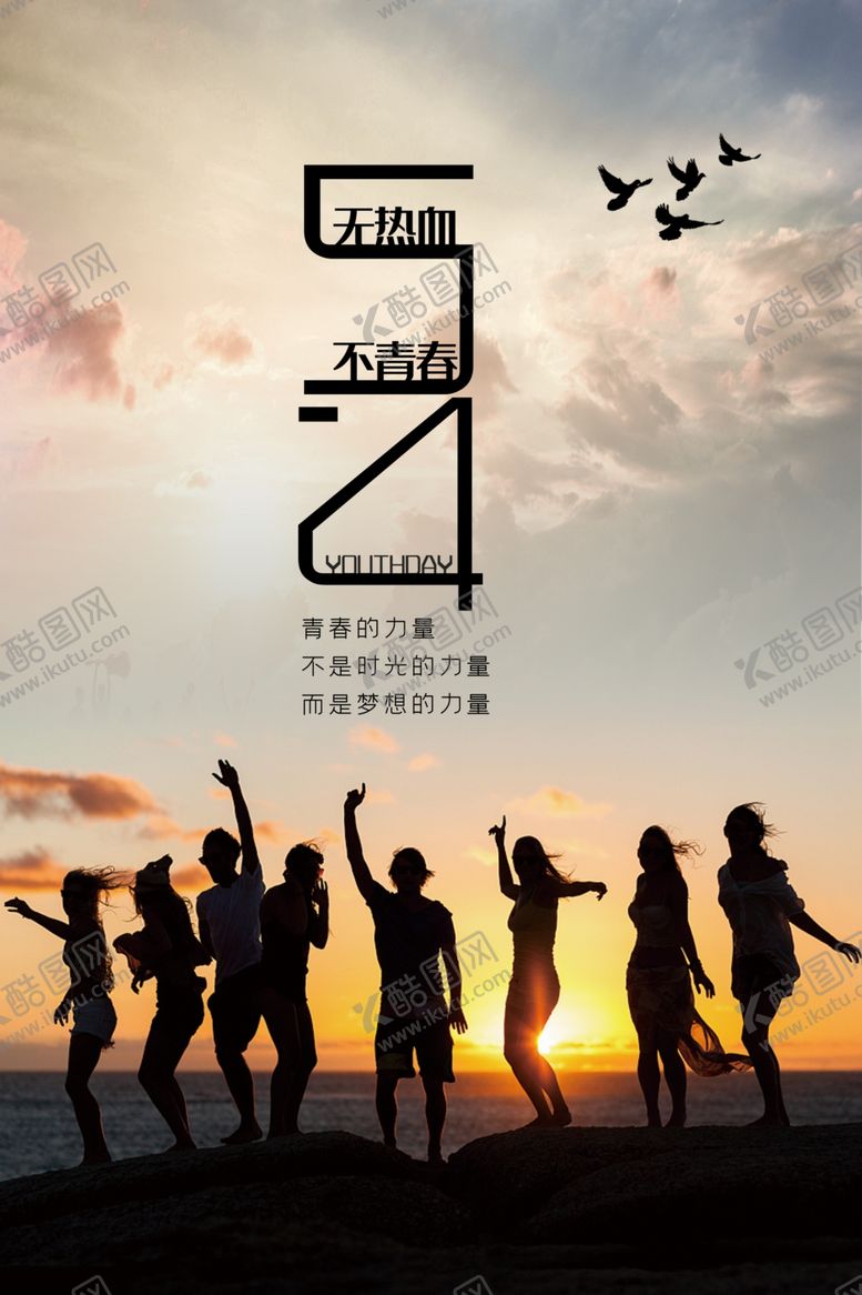 编号：86491306270313339728【酷图网】源文件下载-五四青年节