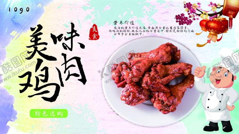 编号：53594510021349325655【酷图网】源文件下载-鸡腿