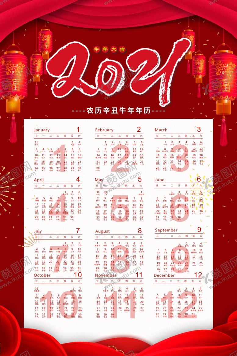 编号：85740007091019506925【酷图网】源文件下载-2021挂历