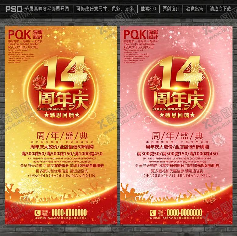编号：08914309130300526298【酷图网】源文件下载-14周年庆