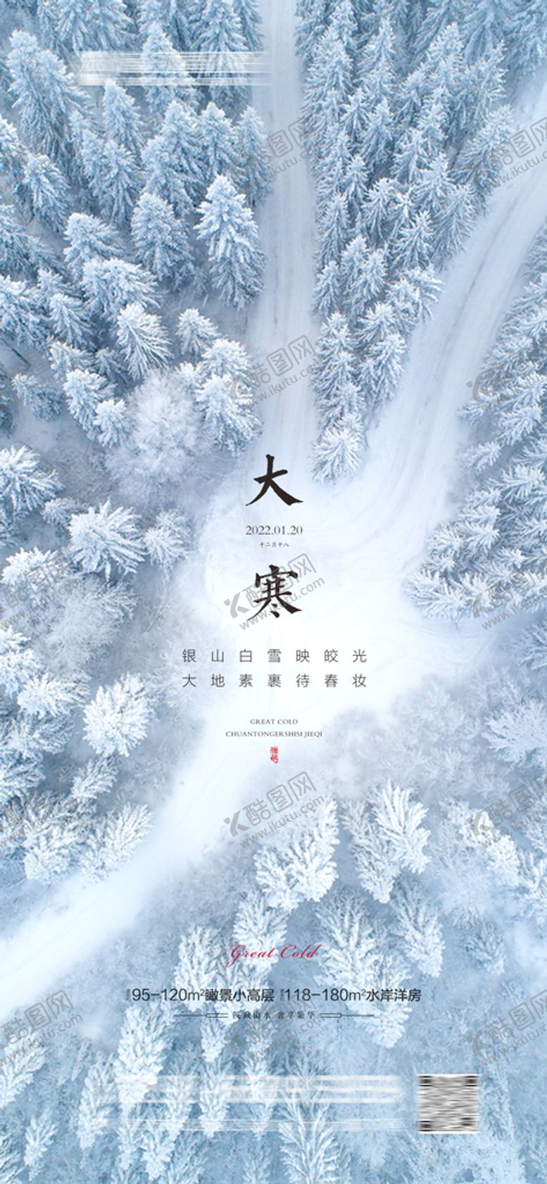 编号：26795410090039596092【酷图网】源文件下载-节气