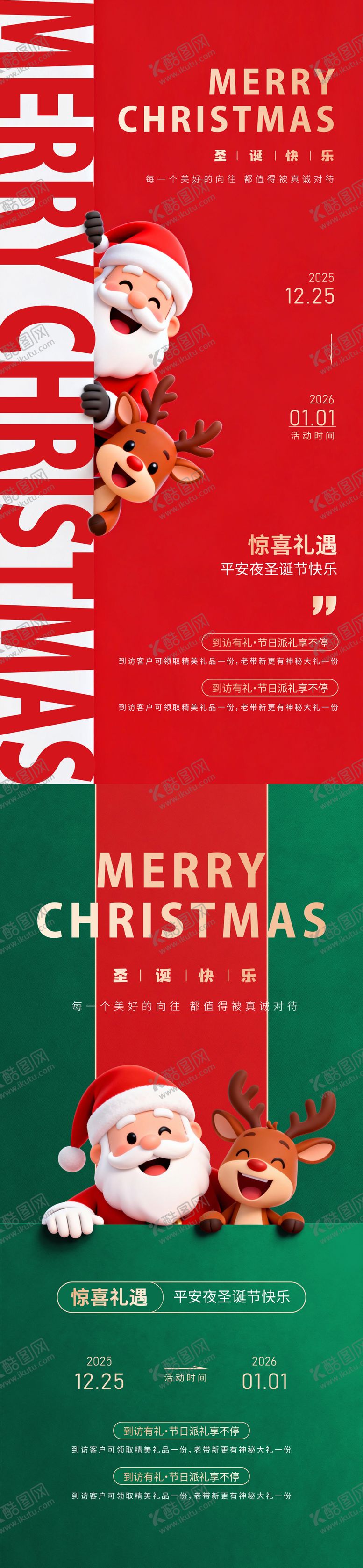 编号：67298912230207533190【酷图网】源文件下载-圣诞海报