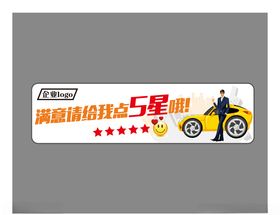 五星好评卡片