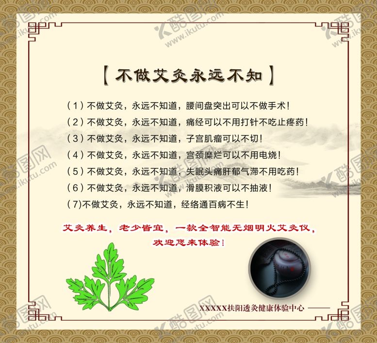编号：45679510280158263603【酷图网】源文件下载-艾灸展板