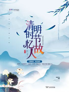 清明节海报