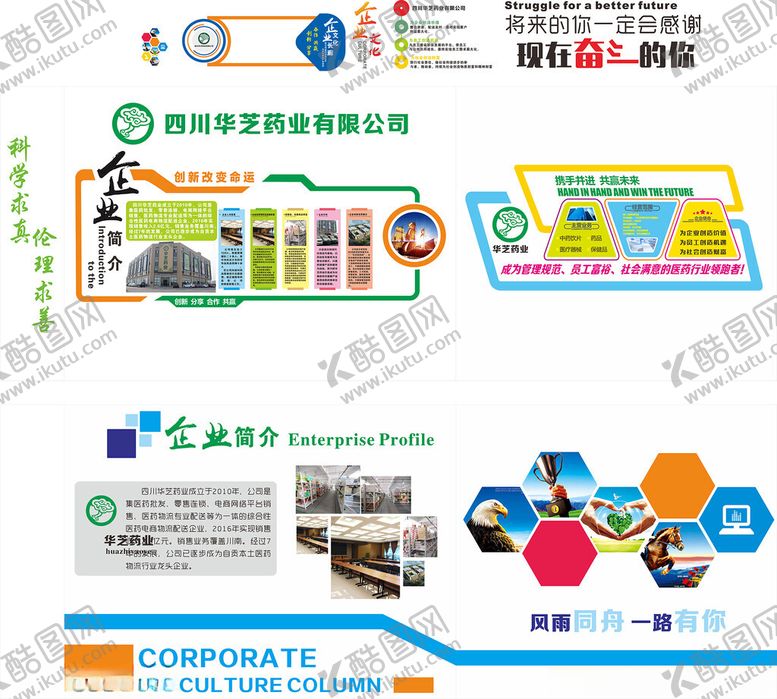 编号：50221006292307497379【酷图网】源文件下载-企业文化长廊