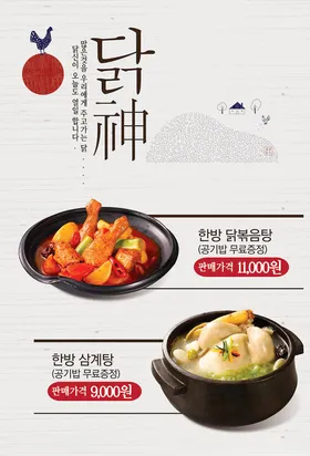 韩国料理海报食品美味美味