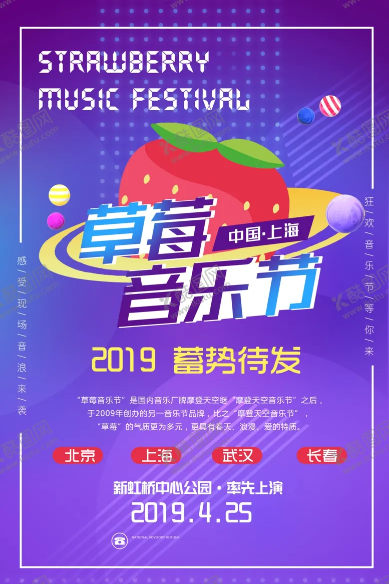 编号：63158206242020043131【酷图网】源文件下载-音乐节