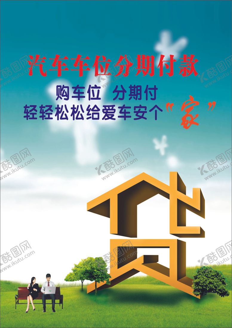 编号：51466809202055165819【酷图网】源文件下载-贷款海报