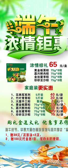 端午粽子宣传