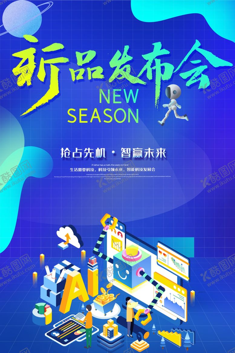 编号：12599610050709037119【酷图网】源文件下载-新品发布会