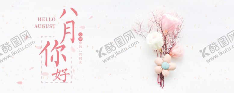 编号：17420309200238243902【酷图网】源文件下载-八月