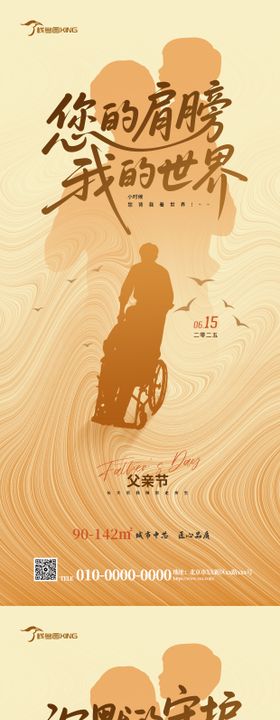 父亲节主题海报