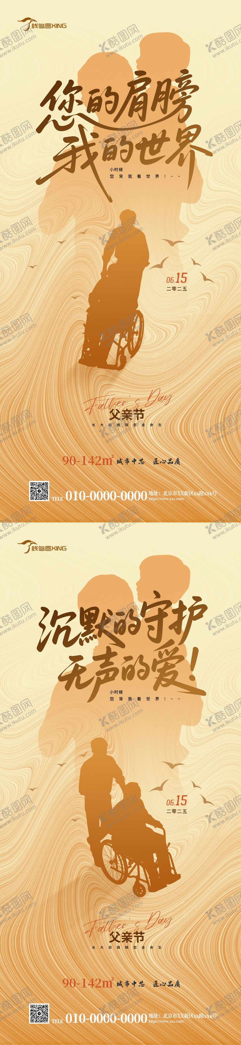 编号：75172606152109267048【酷图网】源文件下载-父亲节主题海报