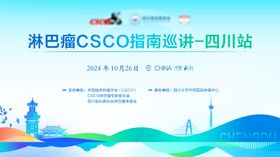 淋巴瘤CSCO指南巡讲