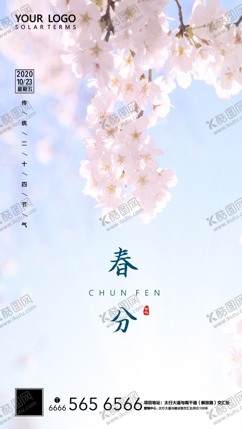 编号：24243110312116239925【酷图网】源文件下载-春分