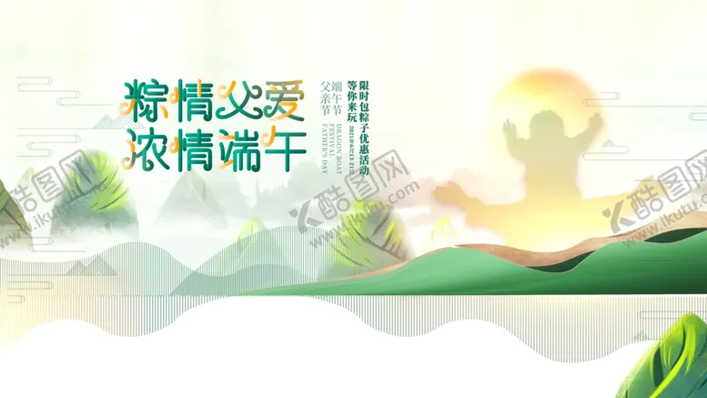 编号：28375201191820139031【酷图网】源文件下载-端午节