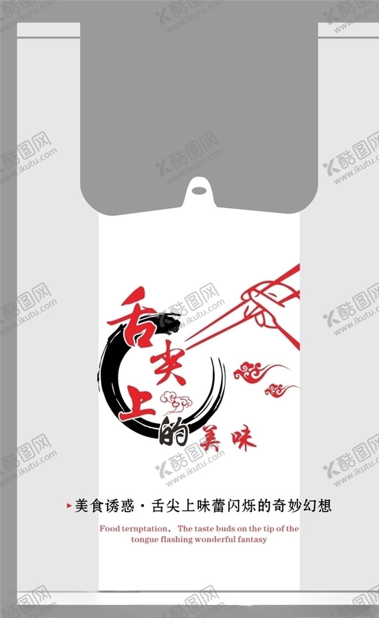编号：17686705041230015858【酷图网】源文件下载-舌尖上的美味
