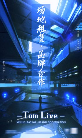 酒吧场地租赁海报