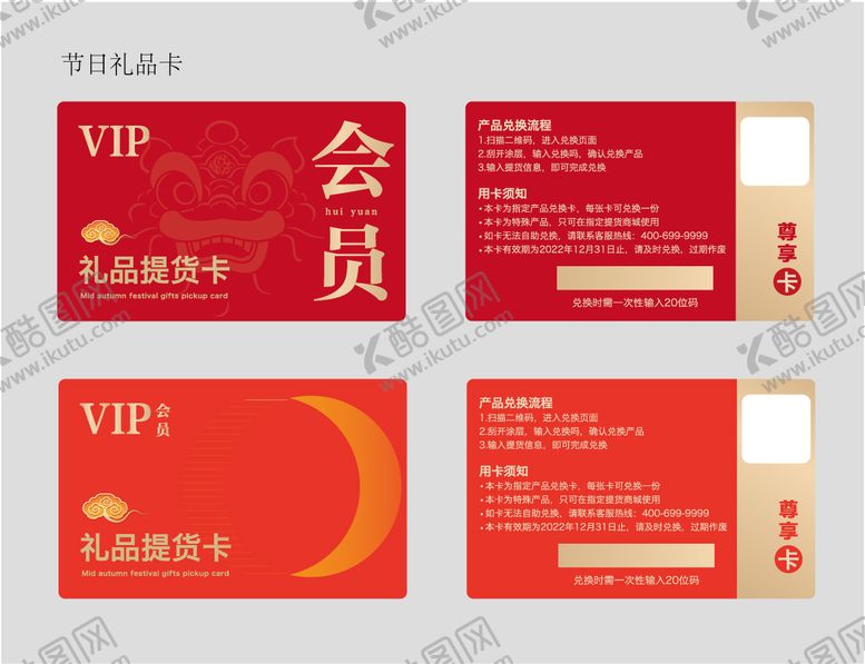 编号：35014004151254078678【酷图网】源文件下载-礼品卡