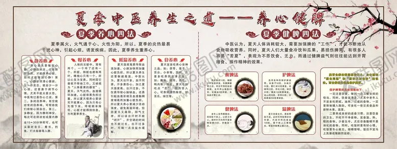 编号：17608802060844073617【酷图网】源文件下载-夏季中医养生