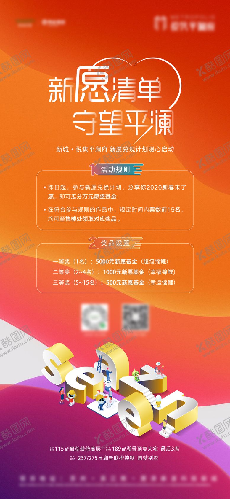 编号：91939904182351143564【酷图网】源文件下载-活动海报