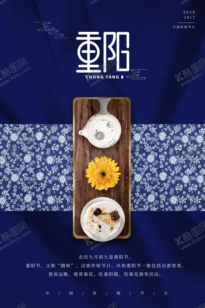 编号：72261910241717026454【酷图网】源文件下载-重阳古风中国风节日传统节气海报