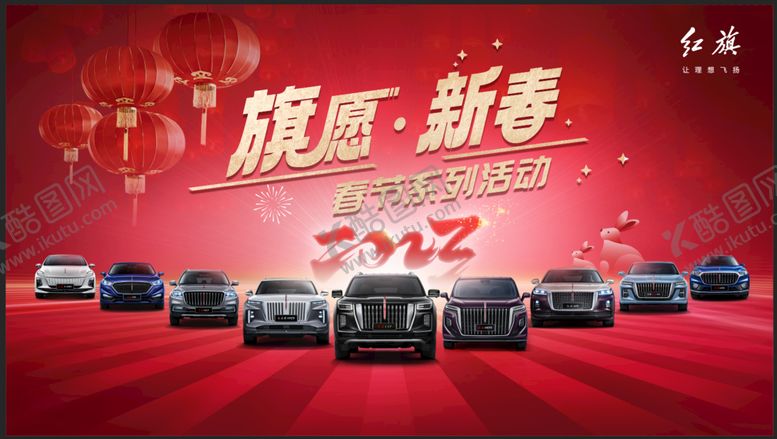编号：62750910080907370593【酷图网】源文件下载-红旗新年背景