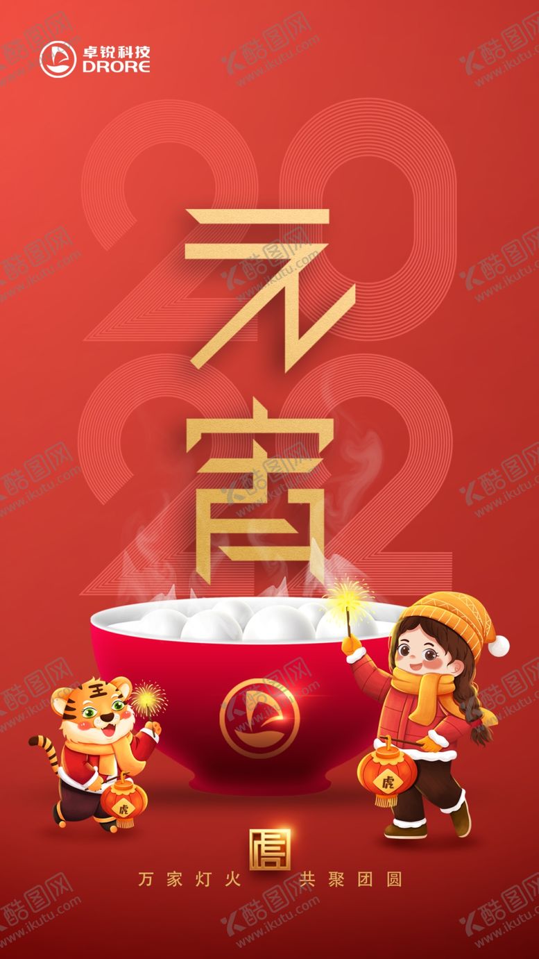 编号：85294709221827103486【酷图网】源文件下载-传统节日