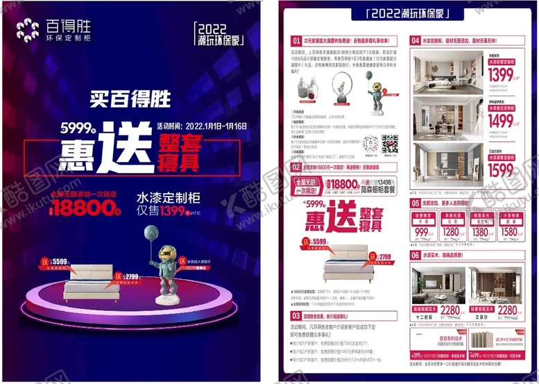编号：71801501250707146847【酷图网】源文件下载-百得胜