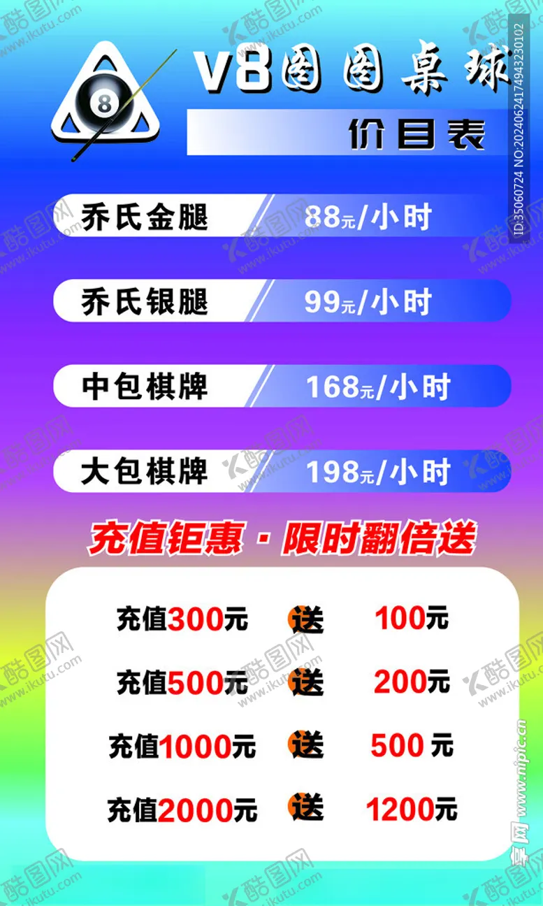 编号：99487302112324465435【酷图网】源文件下载-炫彩台球海报