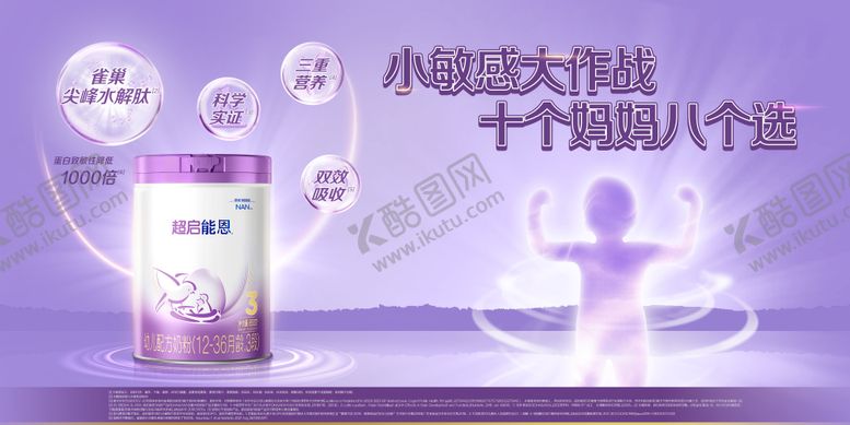 编号：27224109101556579018【酷图网】源文件下载-婴儿奶粉主视觉海报