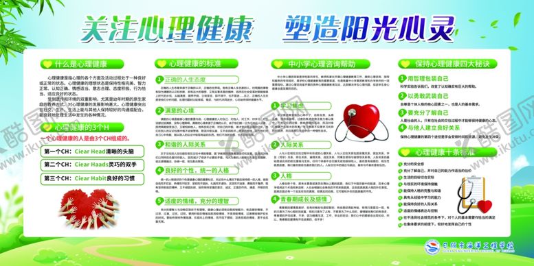 编号：48073304141934475213【酷图网】源文件下载-关爱心理健康宣传展板