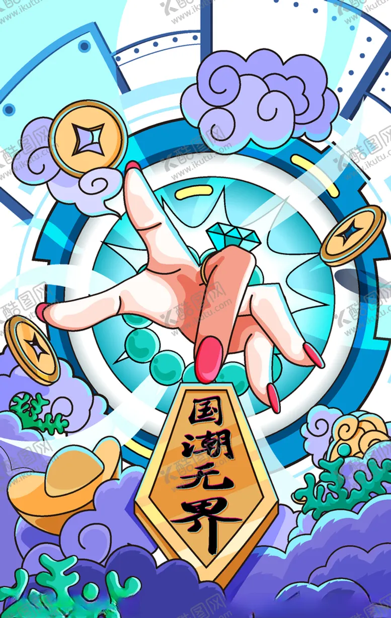 编号：32604106241236169267【酷图网】源文件下载-潮流