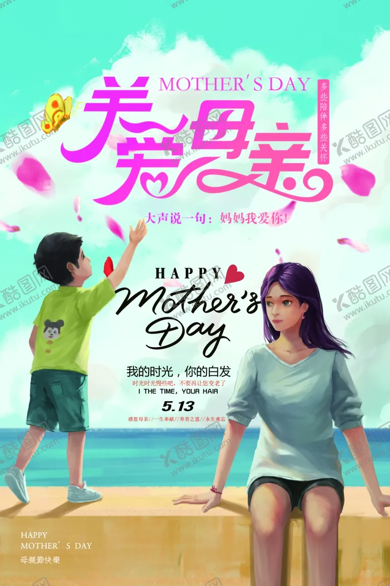 编号：46284007051203109069【酷图网】源文件下载-母亲节母亲节海报妈妈