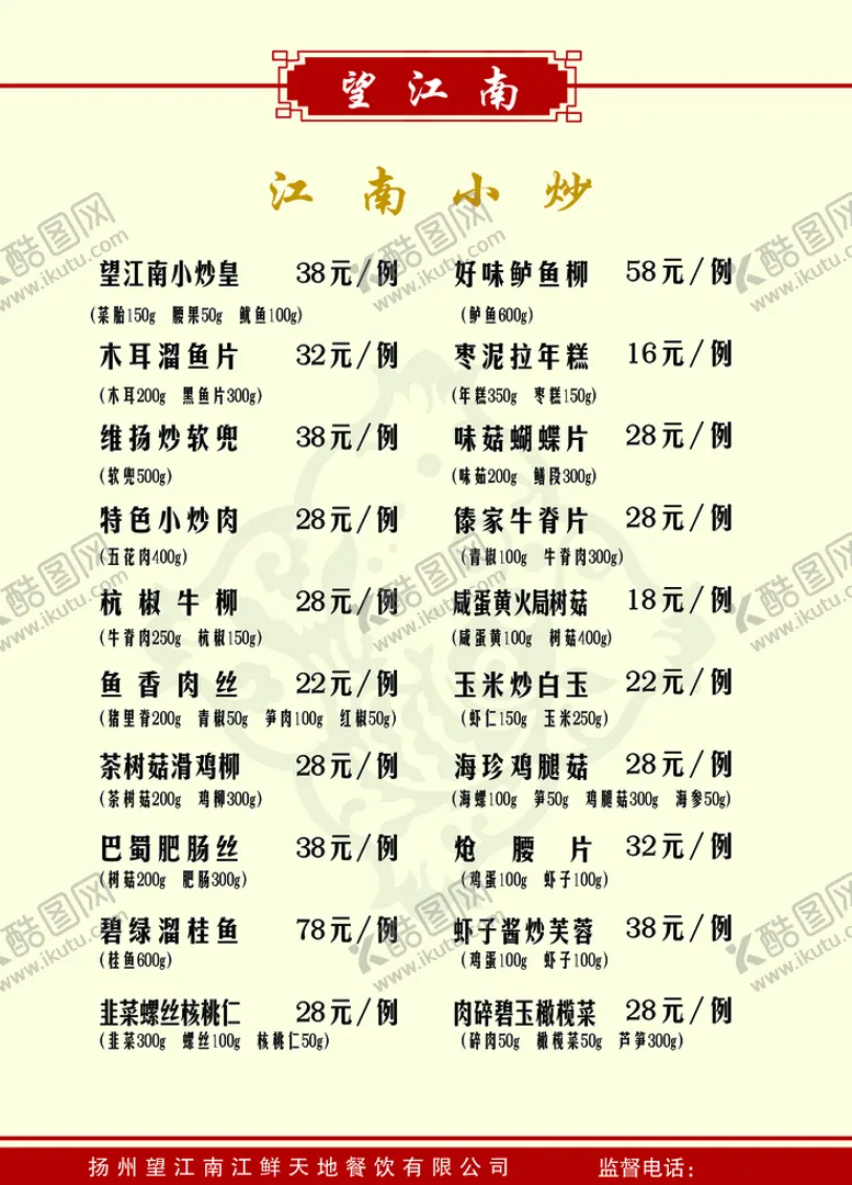 编号：09432809150515004650【酷图网】源文件下载-菜单