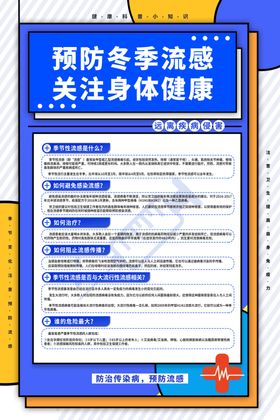 预防流感