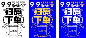 扫码下单海报展示