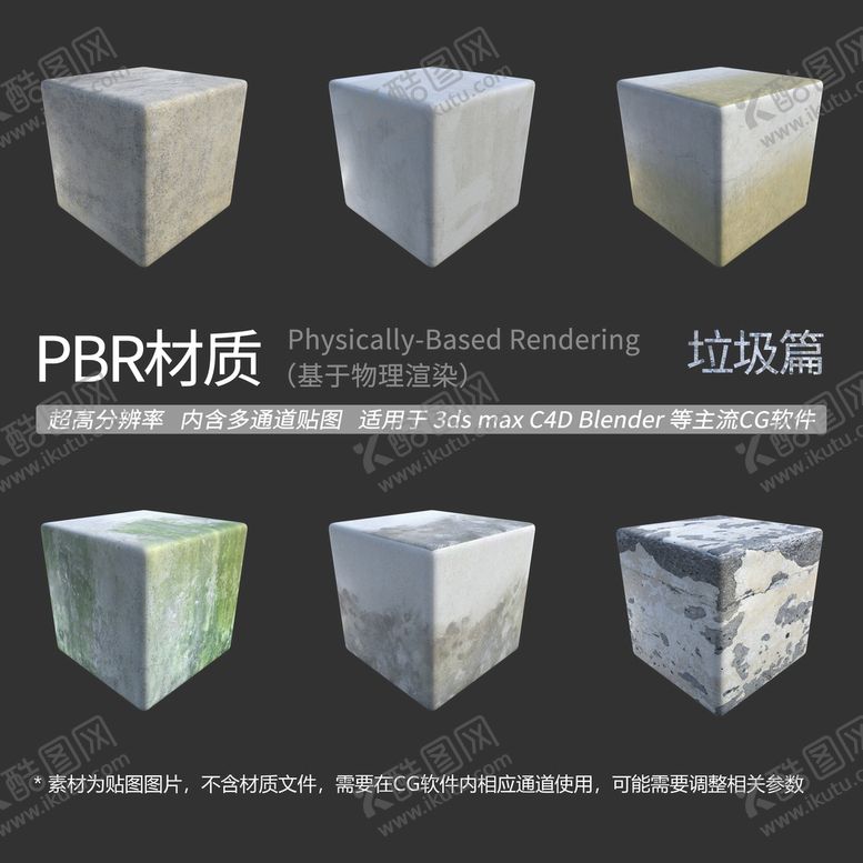 编号：67894702022242257461【酷图网】源文件下载-垃圾材质贴图 污垢材质贴图
