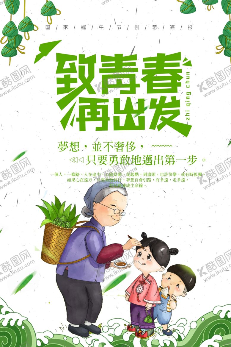 编号：27355809280624484127【酷图网】源文件下载-致青春