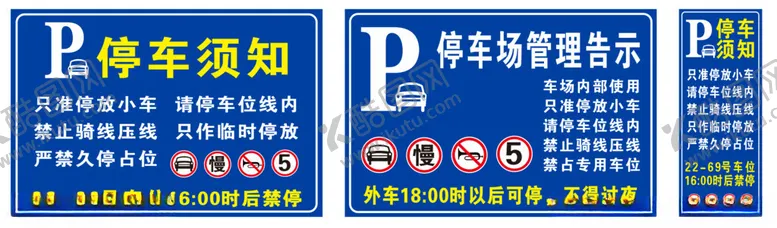 编号：40757402100210101387【酷图网】源文件下载-停车须知