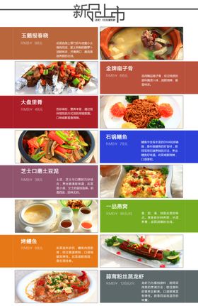 多样美食菜单价目表