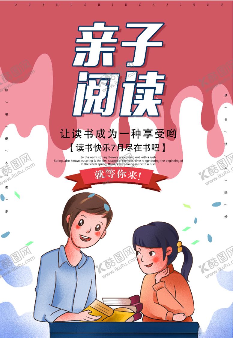编号：93902704152246063174【酷图网】源文件下载-亲子阅读